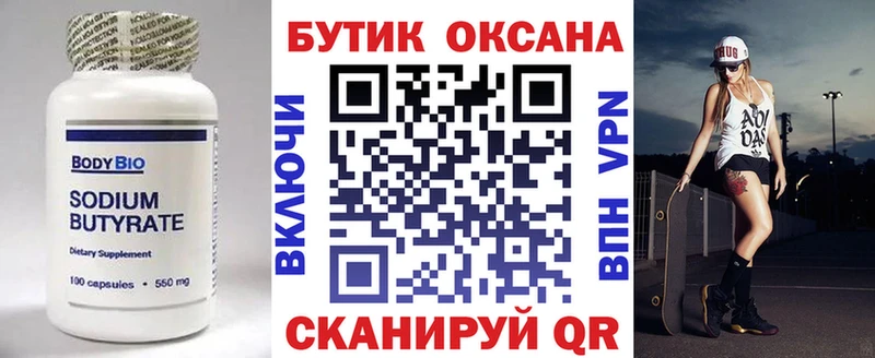 БУТИРАТ BDO  Унеча 