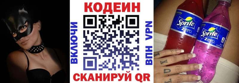Кодеин напиток Lean (лин) Унеча