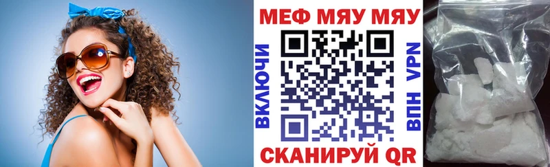 МЯУ-МЯУ кристаллы Унеча